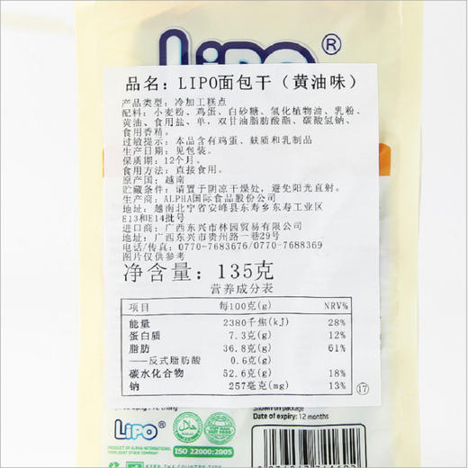 lipo面包干 巧克力榴莲味135g 商品图3