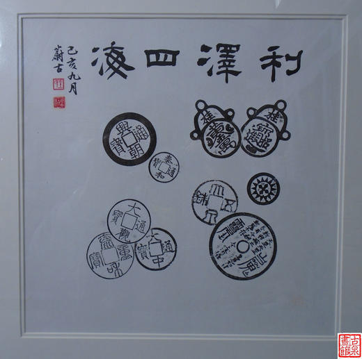 【文创】原拓斗方-利通四海WD021 商品图1