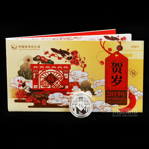 2019年福字贺岁银币、面值3元 商品图4