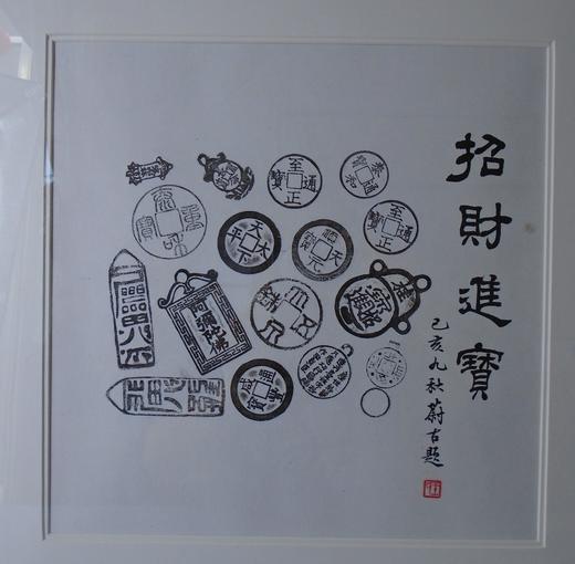 【文创】原拓斗方-招财进宝WD017 商品图1