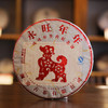 澜沧古茶2018年永旺年年狗年生肖纪念饼熟茶357g 商品缩略图0