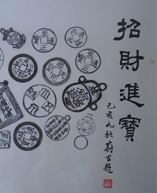 【文创】原拓斗方-招财进宝WD017 商品图2