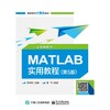 MATLAB实用教程（第5版）（含视频教学） 商品缩略图0