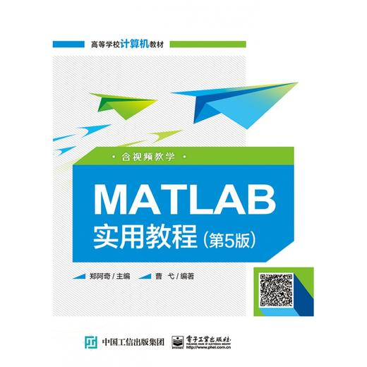 MATLAB实用教程（第5版）（含视频教学） 商品图0