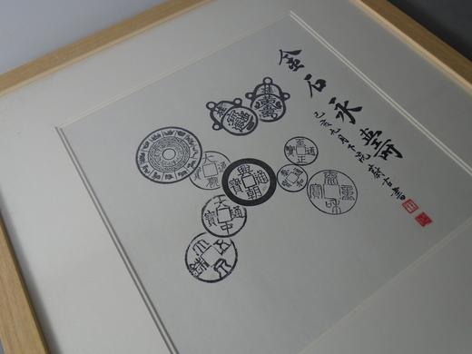 【文创】原拓斗方-金石永寿 DF012 商品图5