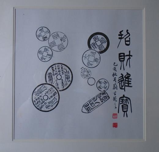 【文创】原拓斗方-招财进宝 DF016 商品图1