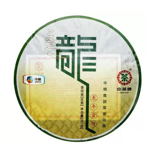 中茶2012年普洱生肖饼-龙年贡饼生茶357g 云南普洱生茶 商品图0