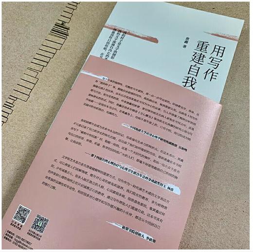 用写作重建自我 商品图4