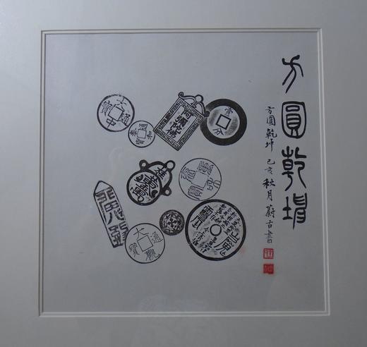 【文创】原拓斗方-方圆乾坤WD002 商品图1