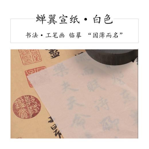 A3 蝉翼宣纸【熟宣，50张 / 包】 商品图2