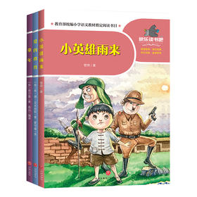 一起快乐读书吧 六年级 上