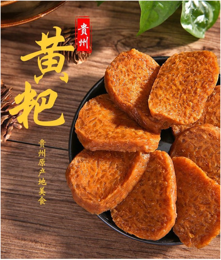 贵州特产荣姨妈竹叶冰糖黄粑420g