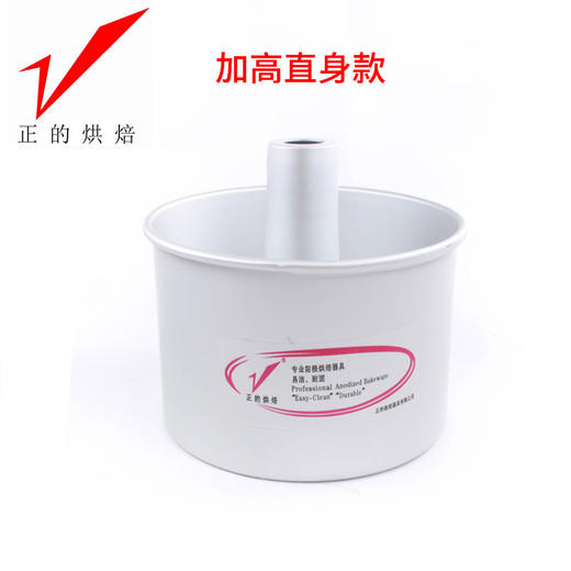 正的 6寸/8寸 活底天使戚风蛋糕模 活底阳极烟囱铝模 中空模具 商品图2