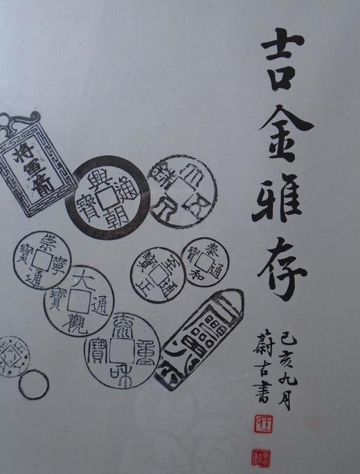 【文创】原拓斗方-古金雅存WD007 商品图5