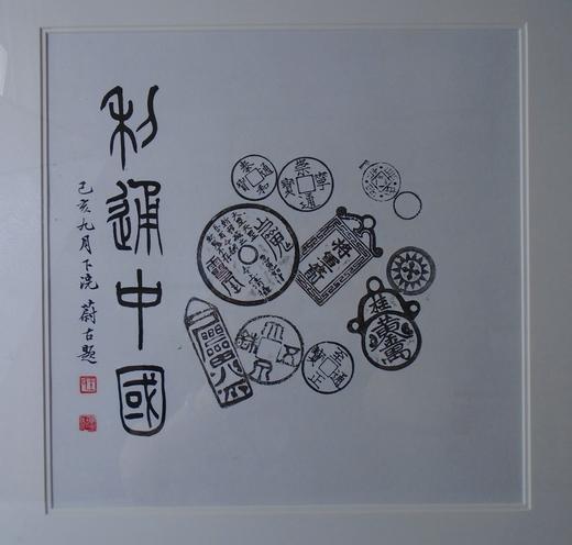 【文创】原拓斗方-利通中国WD015 商品图1