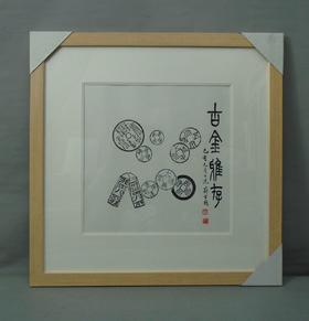 【文创】原拓斗方-古金雅存WD005