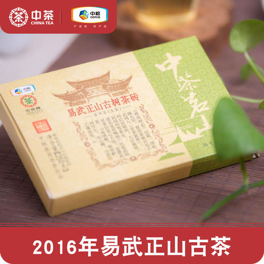 中茶2016年普洱生茶 中茶茗山*易武正山古树砖 普洱茶生茶砖250克 商品图0