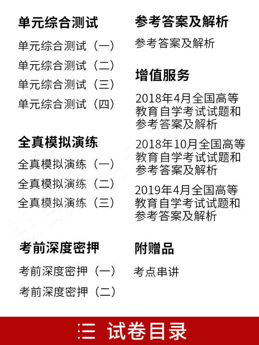 2本自考套装00319行政组织理论自考教材+自考通试卷附考点串讲小册子 附历年真题  商品图3