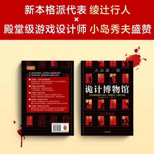 诡计博物馆 商品图1