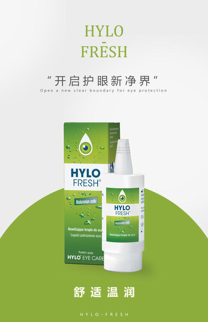 海露hylo 人工眼泪 轻度保湿小米草精华滴眼液10ml