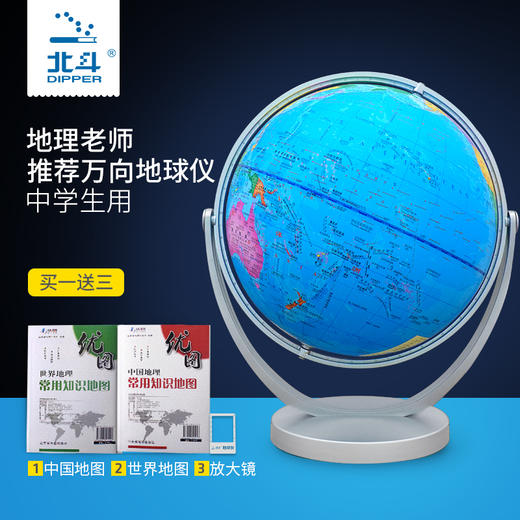 北斗地球仪AR学生地球仪20CM（小学、初中、高中适用） 商品图1