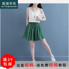裁缝学苑 AG54女士文艺范抽绳系带宽松短裤阔腿裤服装纸样裁剪图