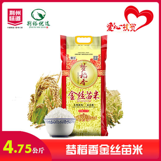 （洪湖）梦稻香金丝苗米4.75kg 商品图0