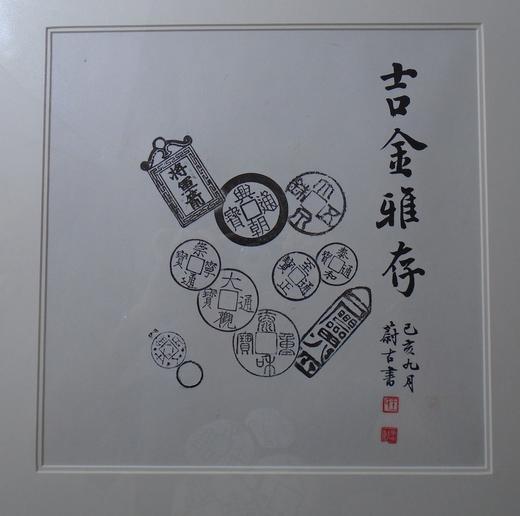 【文创】原拓斗方-古金雅存WD007 商品图1