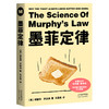 墨菲定律 商品缩略图0