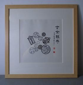 【文创】原拓斗方-古金雅存WD008