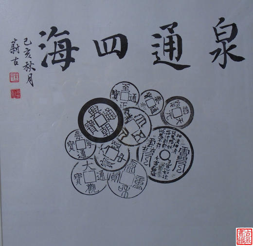 【文创】原拓斗方-泉通四海WD022 商品图1