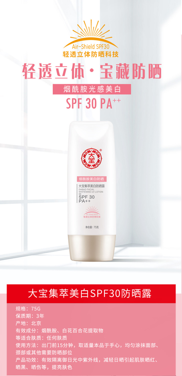 大宝集萃美白防晒露spf30pa