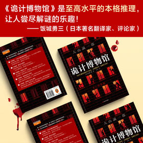 诡计博物馆