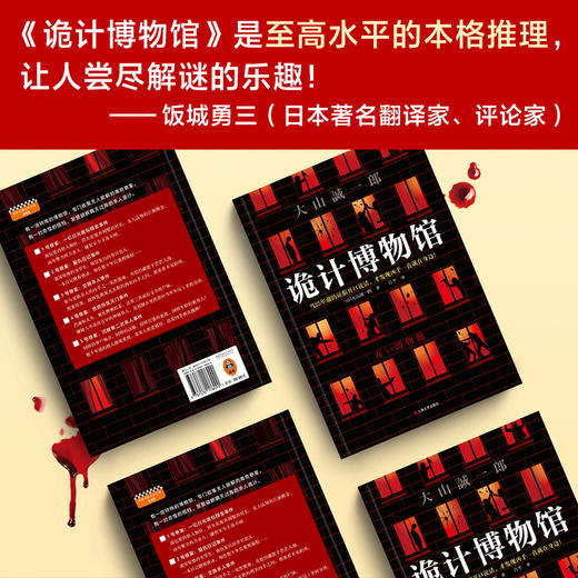 诡计博物馆 商品图0