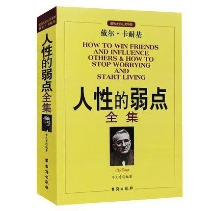 人性的弱点 商品图0