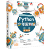 Python青少年趣味编程 微课视频版 商品缩略图0