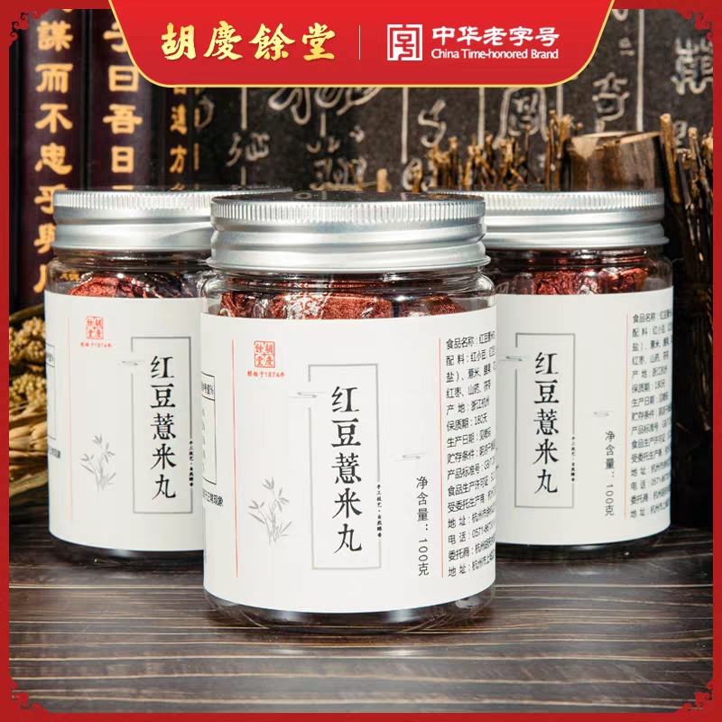 胡庆余堂 红豆薏米丸 选料严格 清甜细腻 古法蜜丸 3罐