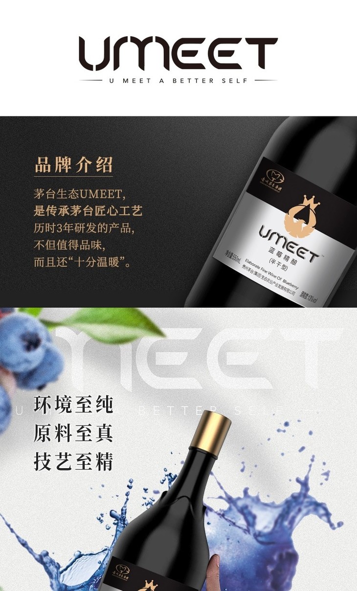 茅台umeet蓝莓精酿半干型
