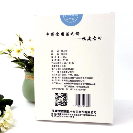 「厦航特供」古田十方优品 黑木耳150g 食用菌 干货 商品图1