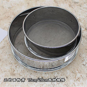 正的面粉筛 15cm/20cm 圆形不锈钢面粉筛 筛网漏网筛子