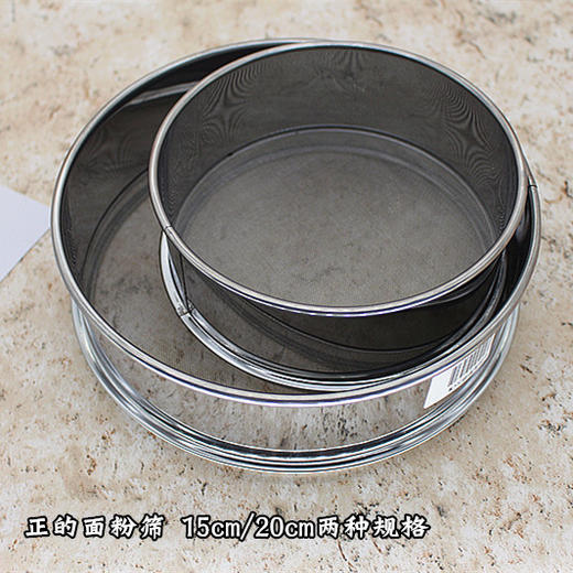 正的面粉筛 15cm/20cm 圆形不锈钢面粉筛 筛网漏网筛子 商品图0