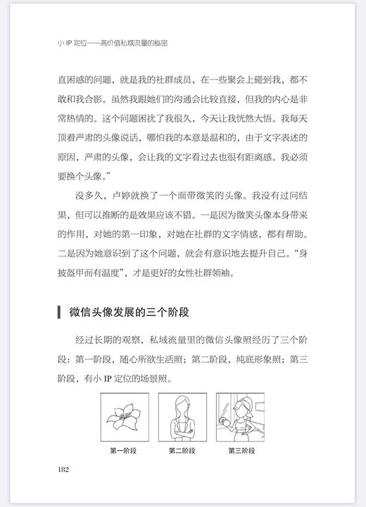 小IP定位——高价值私域流量的秘密 商品图3