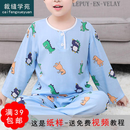 裁缝学苑 TG52儿童睡衣棉绸人造棉套装绵绸家居服装纸样裁剪图纸 商品图0