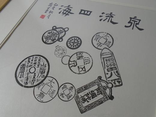 【文创】原拓斗方-泉流四海 DF013 商品图5