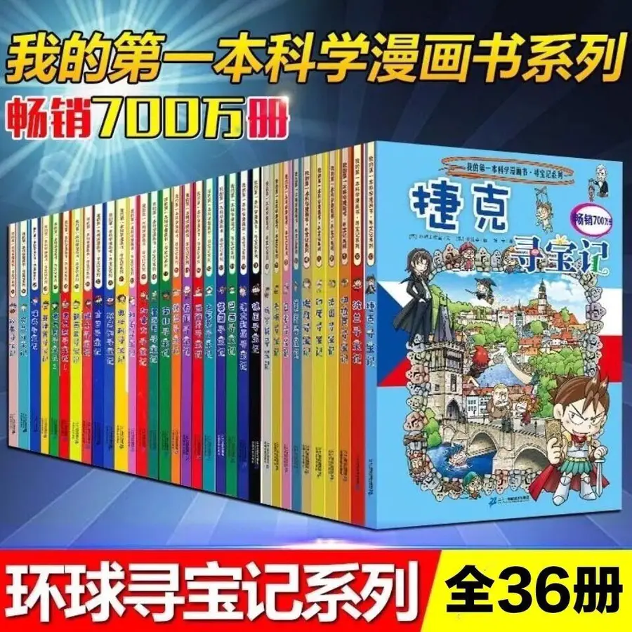 包邮63册大中华寻宝记系列全套27册 环球36册我的第一本漫画书