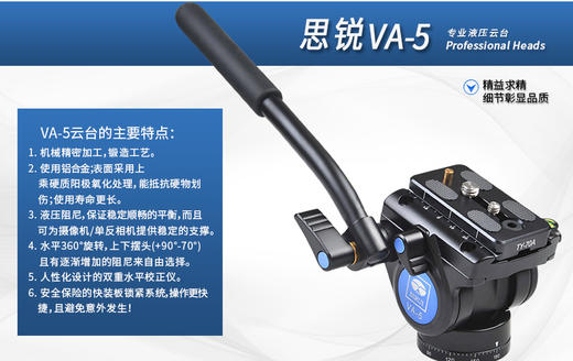 思锐VA5 液压云台 单反相机三脚架摄影摄像机 专业云台 摄像云台 商品图1
