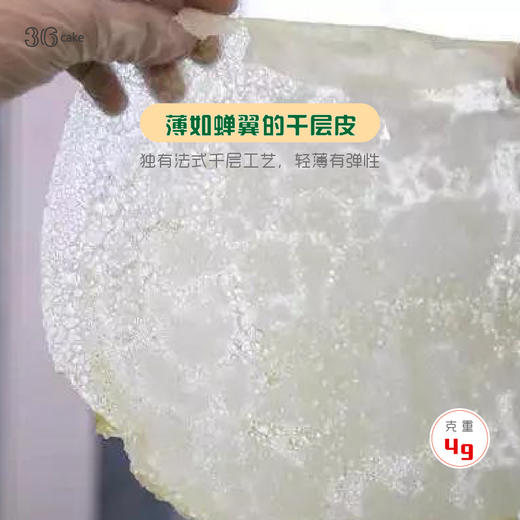 36cake 明星抹茶手作千层 【全国顺丰快递包邮】 商品图3