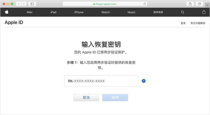 Apple ID 屏幕，其中显示了“输入恢复密钥”