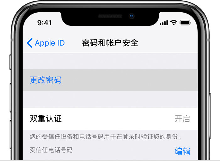 iPhone“密码与安全性”屏幕，其中显示双重认证处于打开状态