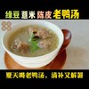 绿豆薏米陈皮老鸭汤 商品缩略图0